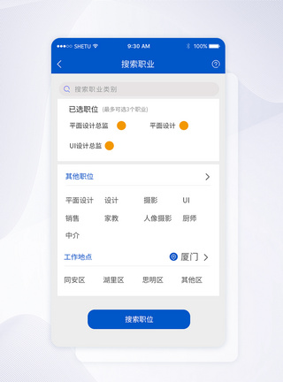 UI设计招聘软件手机APP界面图片