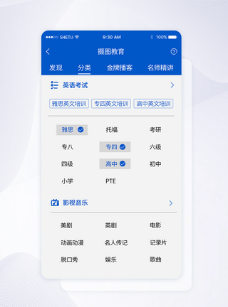 帅选页UI设计教育手机APP界面模板
