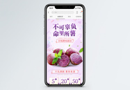 紫色紫薯美食淘宝手机端模板图片