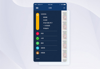 UI设计分类导航手机APP界面手机界面高清图片素材