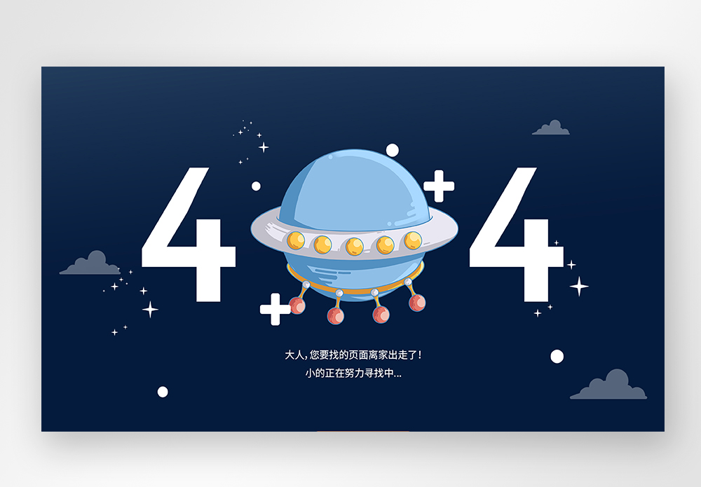 UI设计web界面创意404错误页面图片素材