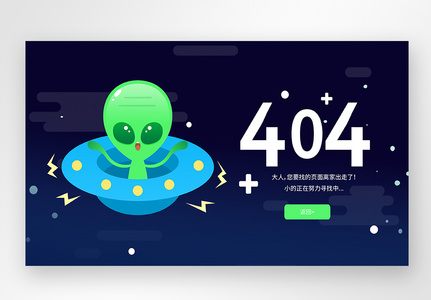 UI设计web界面创意404错误页面图片