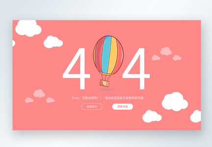 UI设计粉色web界面创意404错误页面图片