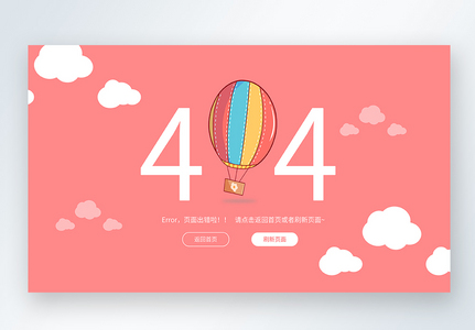 UI设计粉色web界面创意404错误页面高清图片