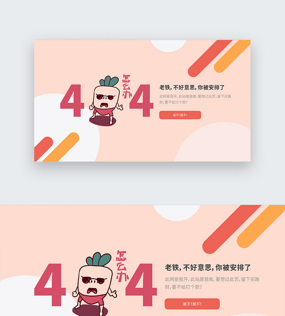 UI设计卡通web界面创意404错误页面图片