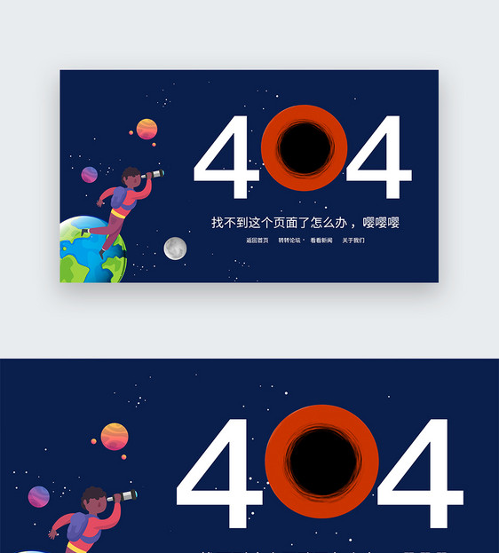 UI设计web界面创意404错误页面图片