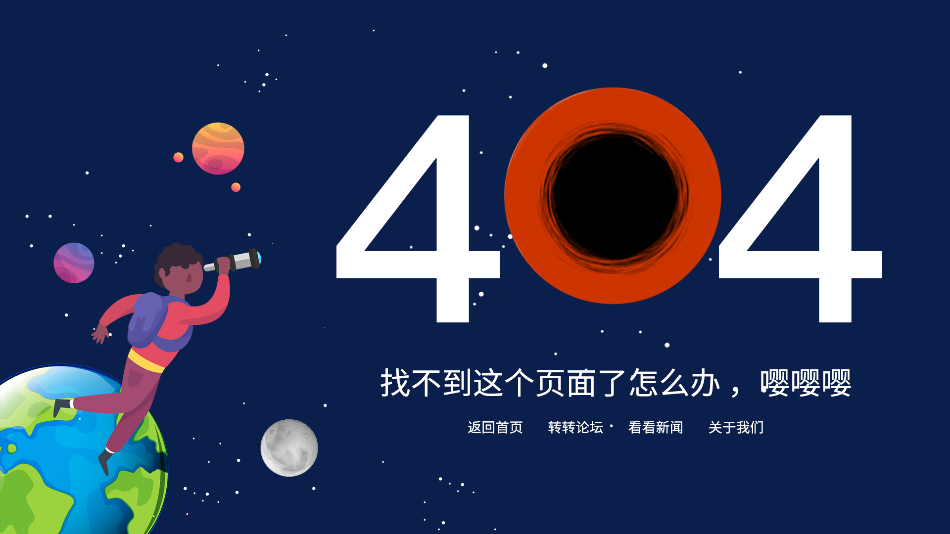 UI设计web界面创意404错误页面图片素材