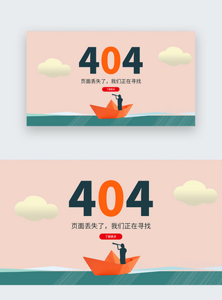 UI设计web界面创意404错误页面图片