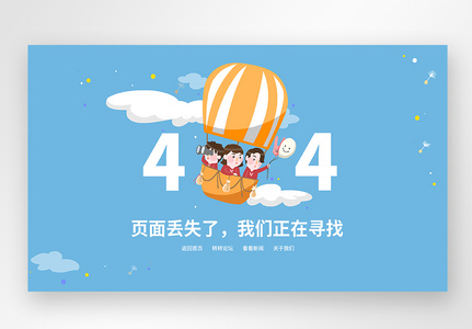 UI设计蓝色web界面创意404错误页面高清图片