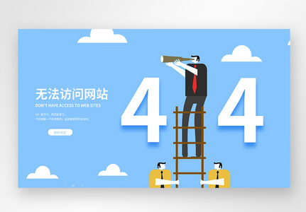 UI设计蓝色web界面创意404错误页面图片