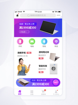 UI设计购物手机APP界面图片