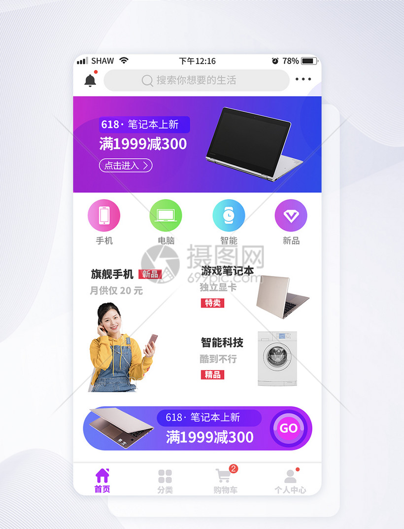 UI设计购物手机APP界面图片