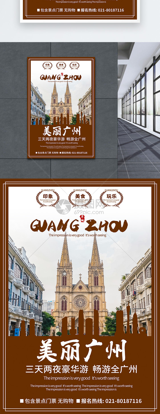广州旅游优惠海报图片