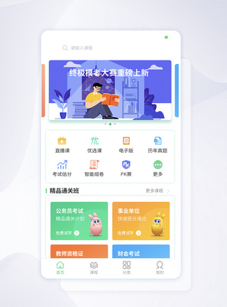 UI设计类app首页界面教育类APP高清图片素材