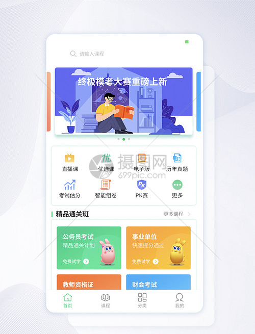 UI设计学习类app首页界面
