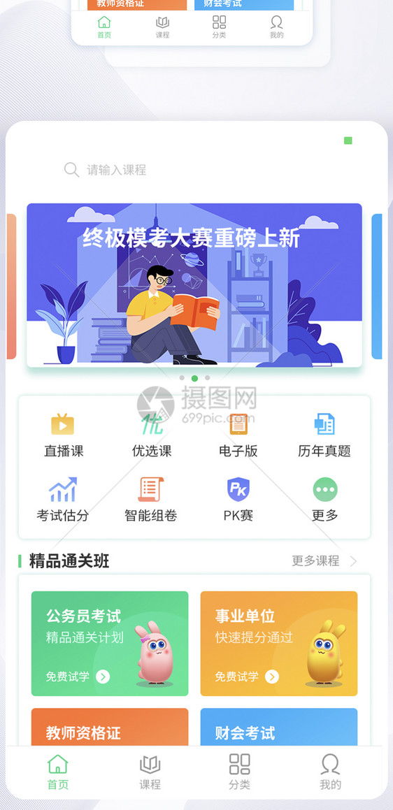 UI设计类app首页界面图片