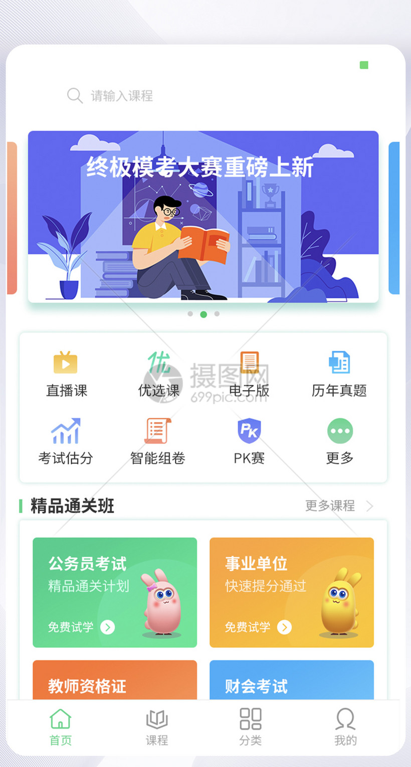 UI设计类app首页界面图片