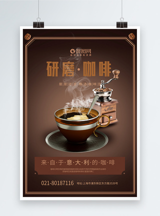 美味咖啡进口研磨咖啡海报模板