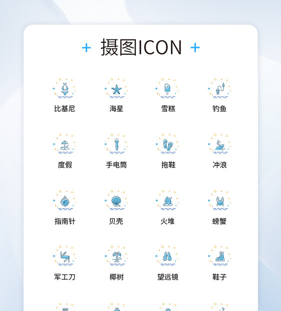 UI设计旅行icon图标图片