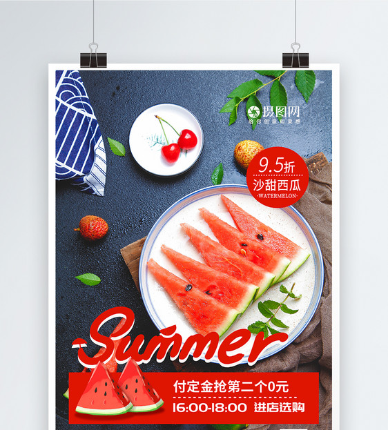 夏季沙甜西瓜水果海报图片