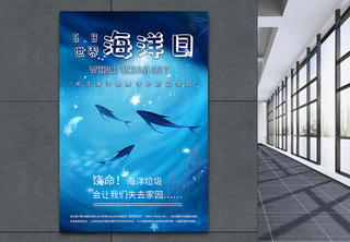 蓝色世界海洋日宣传海报保护环境高清图片素材