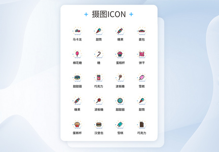 UI设计食品icon图标图片