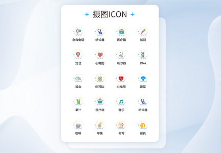 UI设计医疗医用工具icon图标图片