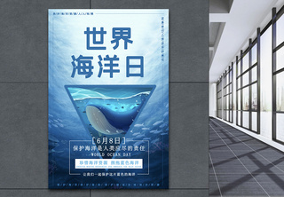 蓝色世界海洋日宣传海报节日海报高清图片素材