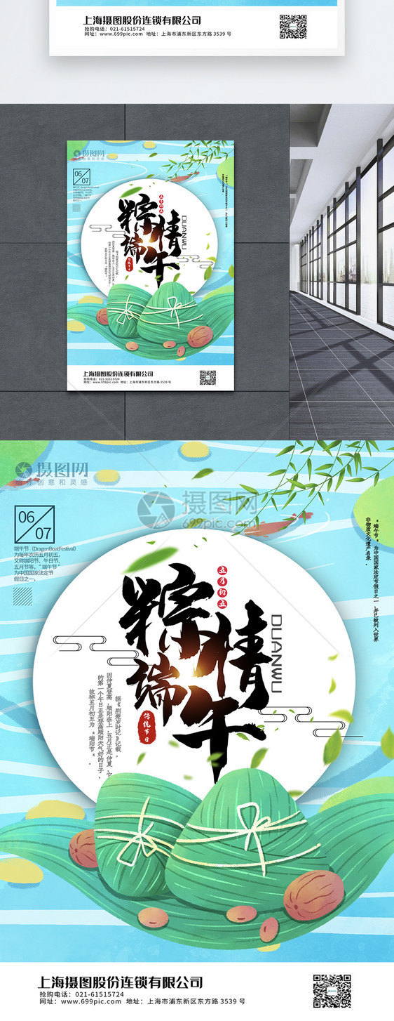 绿色清新粽情端午节日宣传海报图片