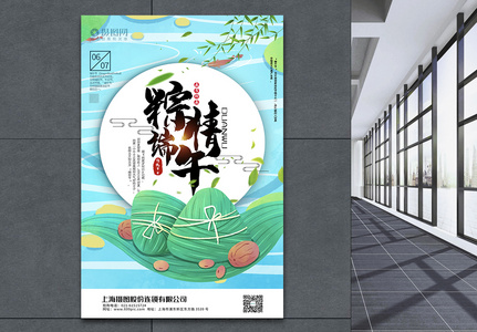 绿色清新粽情端午节日宣传海报图片