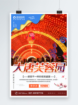 大唐芙蓉园旅游宣传海报海报设计高清图片素材