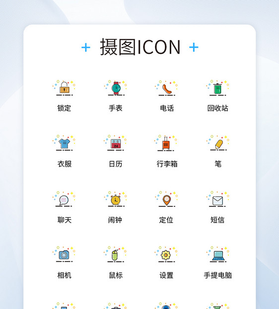 UI设计工具icon图标图片