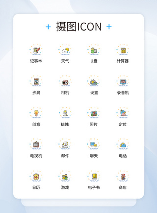 UI设计手机应用icon图标图片