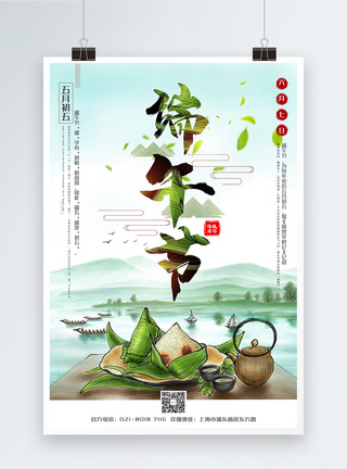 清新中国风端午节节日宣传海报图片