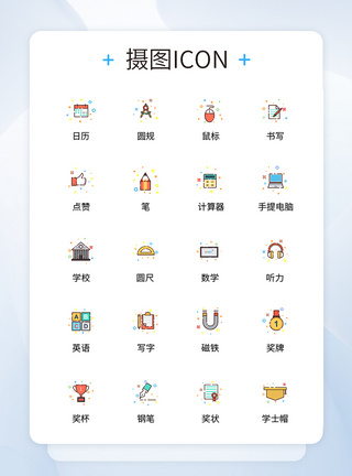 UI设计教育学习icon图标图片