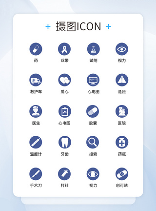 UI设计医疗医用工具icon图标图片