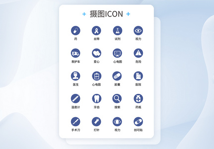 UI设计医疗医用工具icon图标高清图片