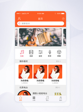 UI设计音乐APP手机首页界面图片