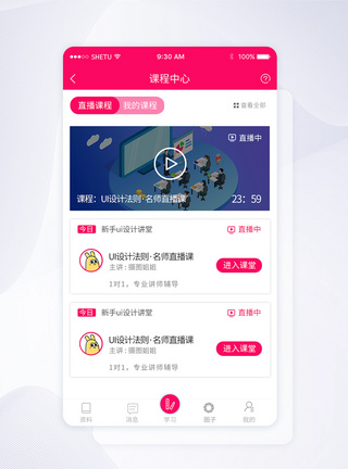 UI设计线上教学APP手机界面图片