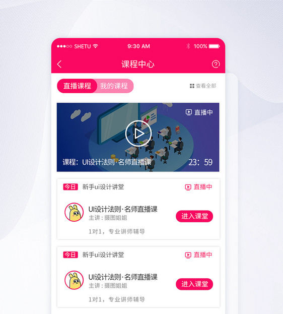 UI设计线上教学APP手机界面图片