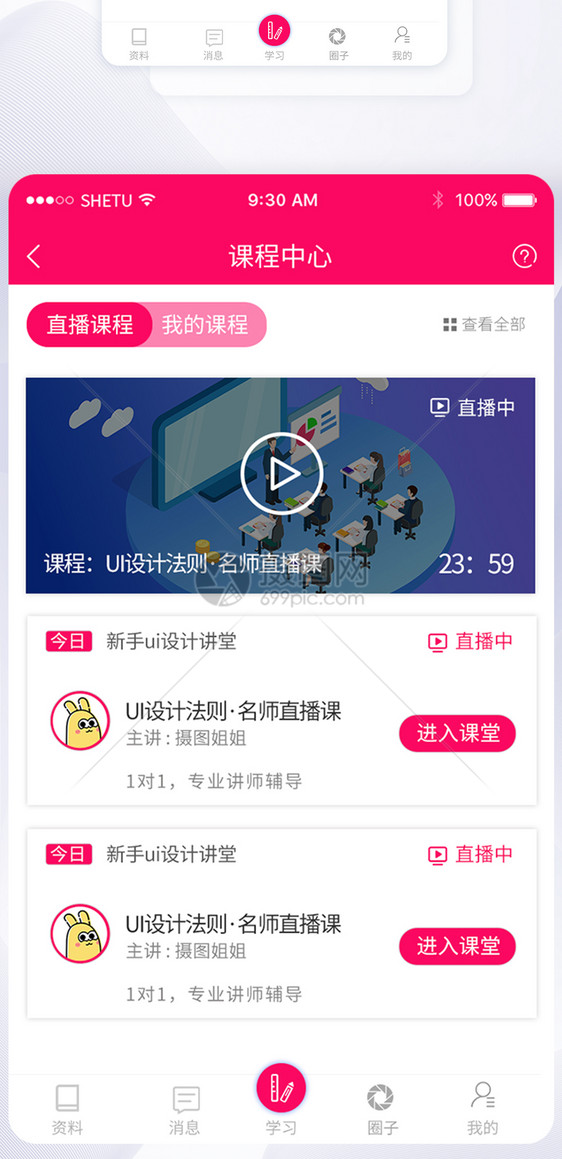 UI设计线上教学APP手机界面图片