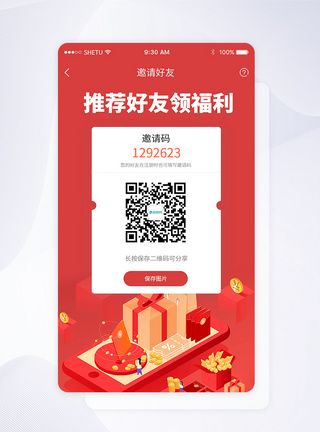 UI设计APP手机分享界面图片