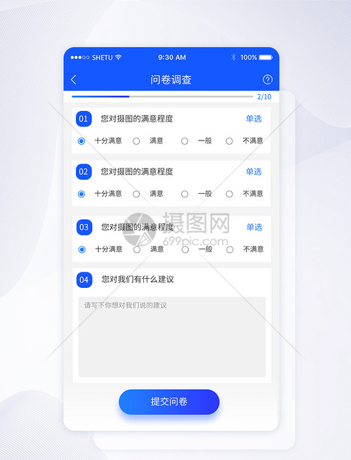 UI设计APP手机问卷调查界面