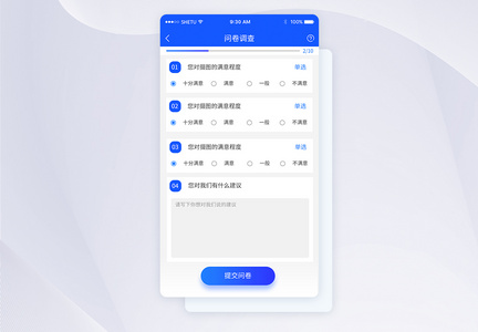 UI设计APP手机问卷调查界面图片