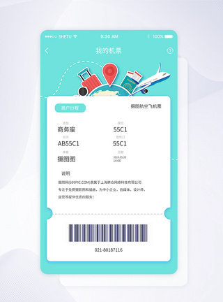 机票UI设计APP手机出票界面模板