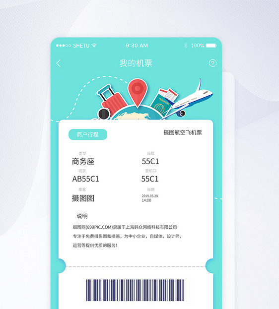 UI设计APP手机出票界面图片