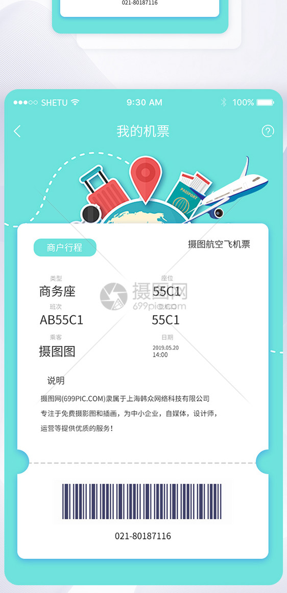 UI设计APP手机出票界面图片