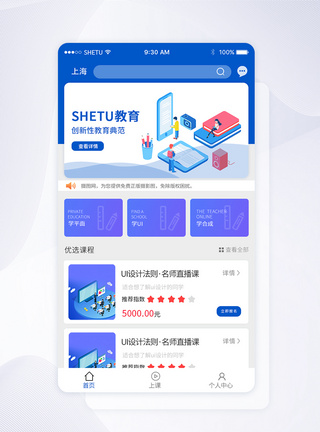 极简手机界面图片UI设计APP手机线上教育界面模板