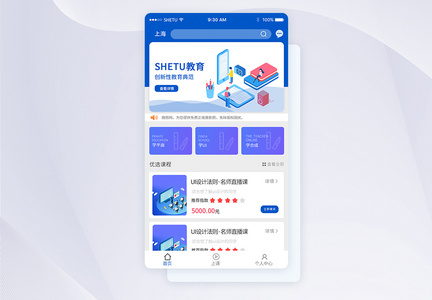UI设计APP手机线上教育界面图片