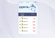 UI设计APP手机收益排行榜界面图片